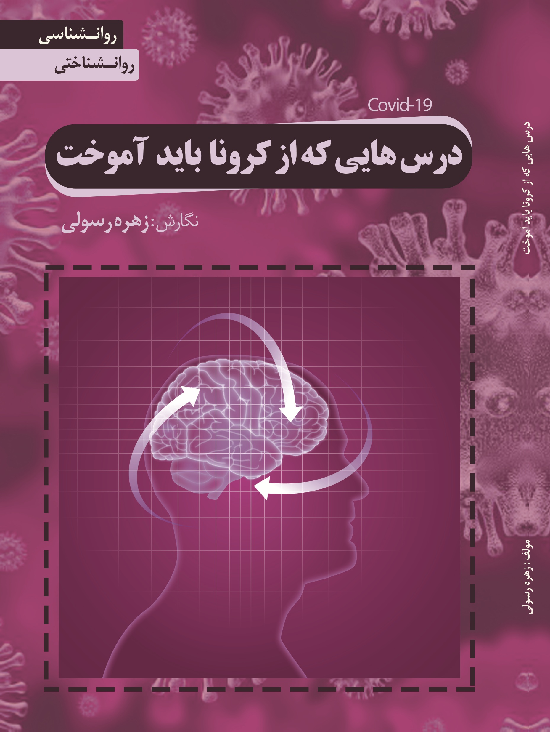 درس هایی که از کرونا باید آموخت