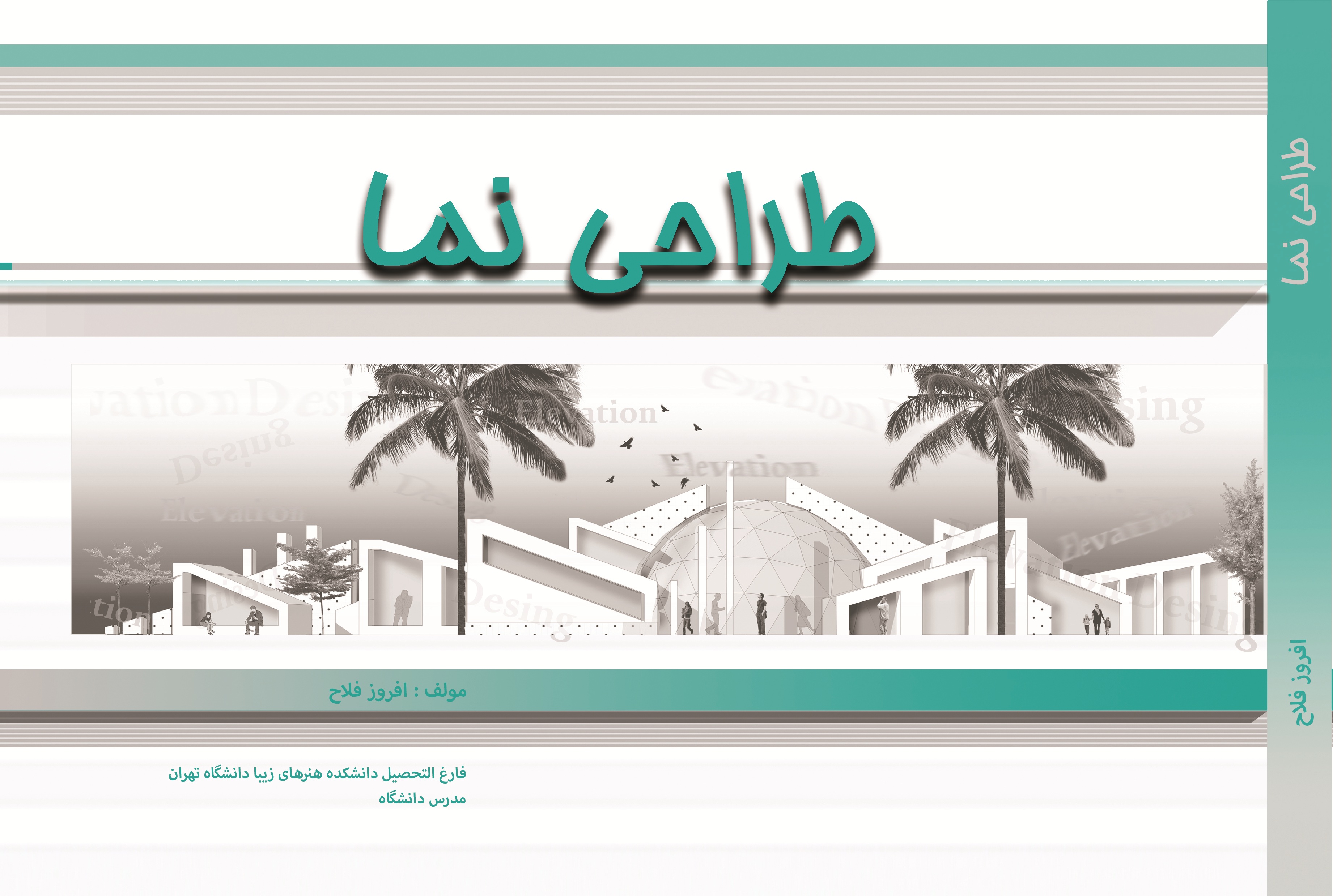 طراحی نما