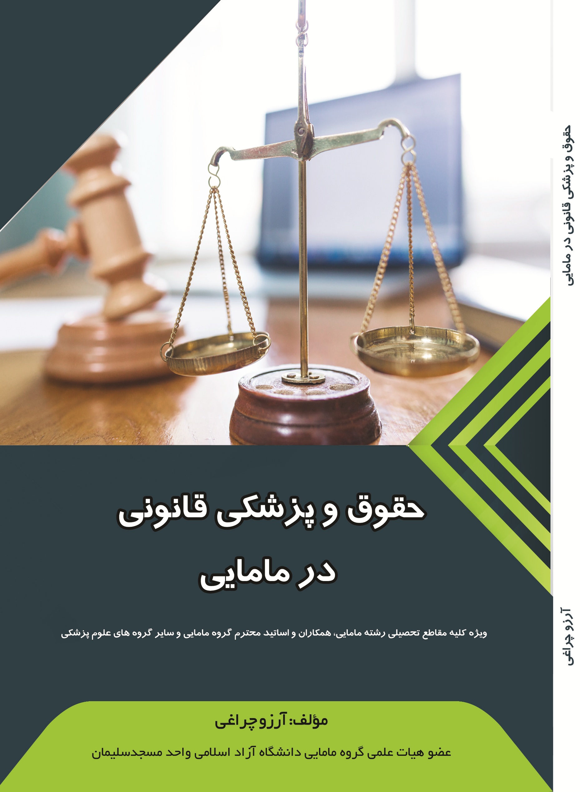 حقوق و پزشکی قانونی در مامایی