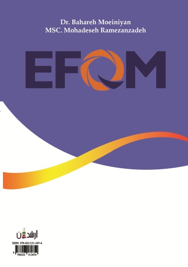 مدل تعالی سازمانی EFQM