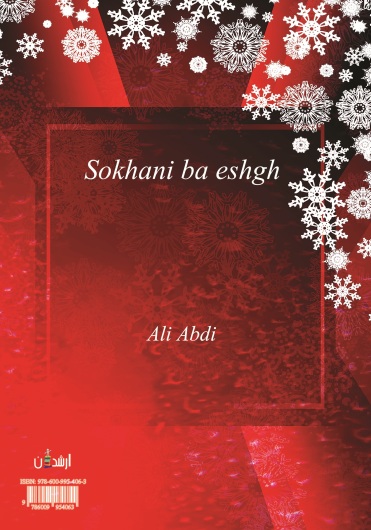 سخنی با عشق