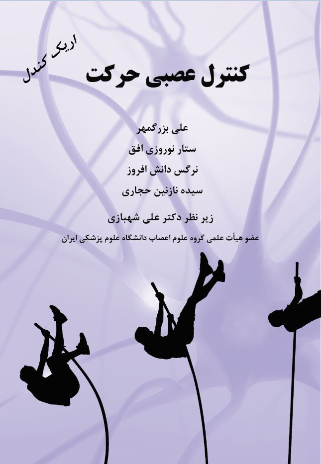 کنترل عصبی حرکت