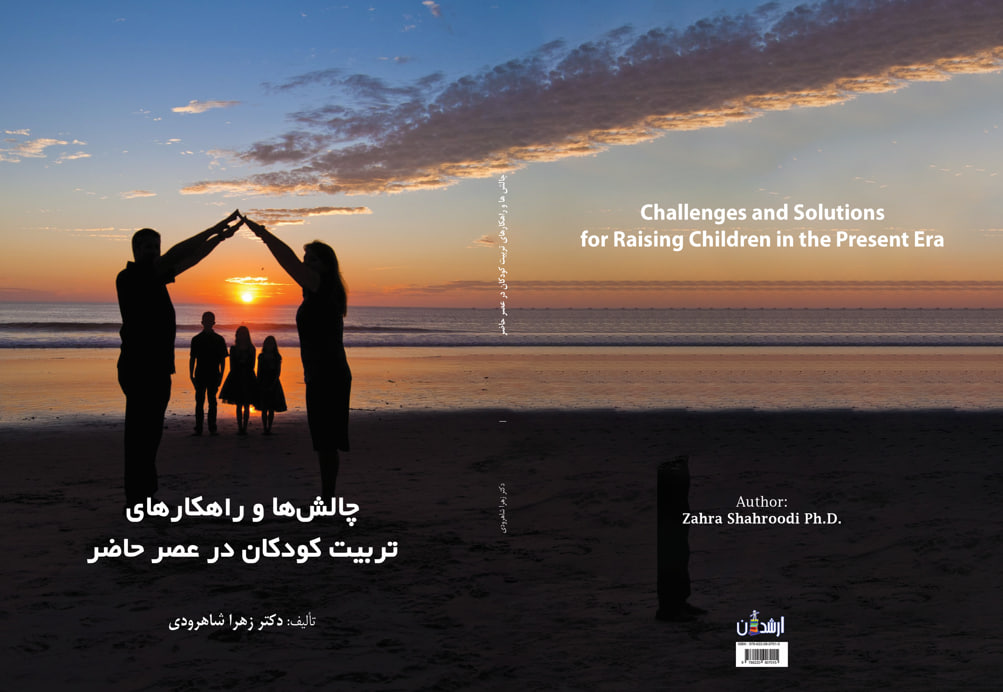 زهرا شاهرودی