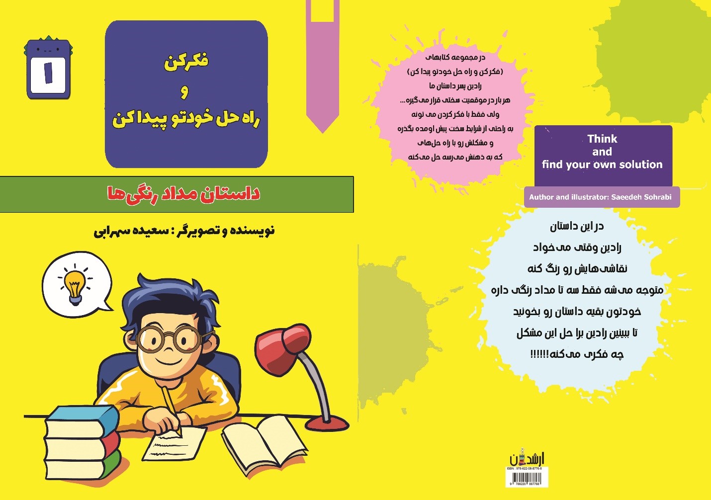 فکر کن و راه حل خودتو پیدا کن