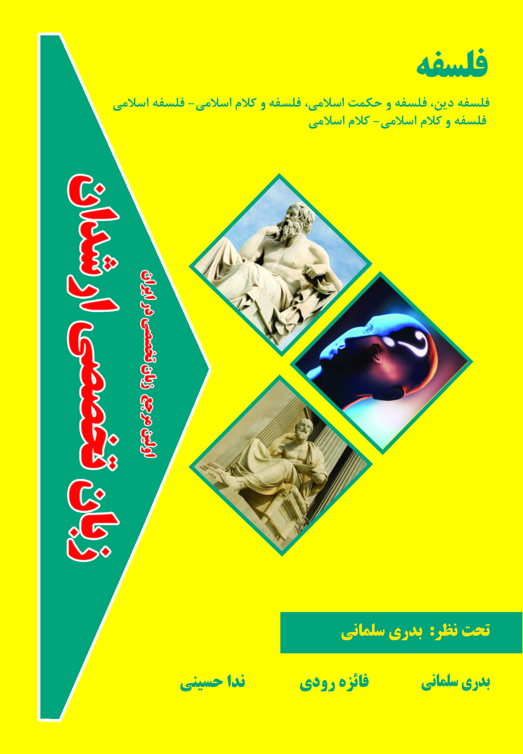 زبان تخصصی  فلسفه