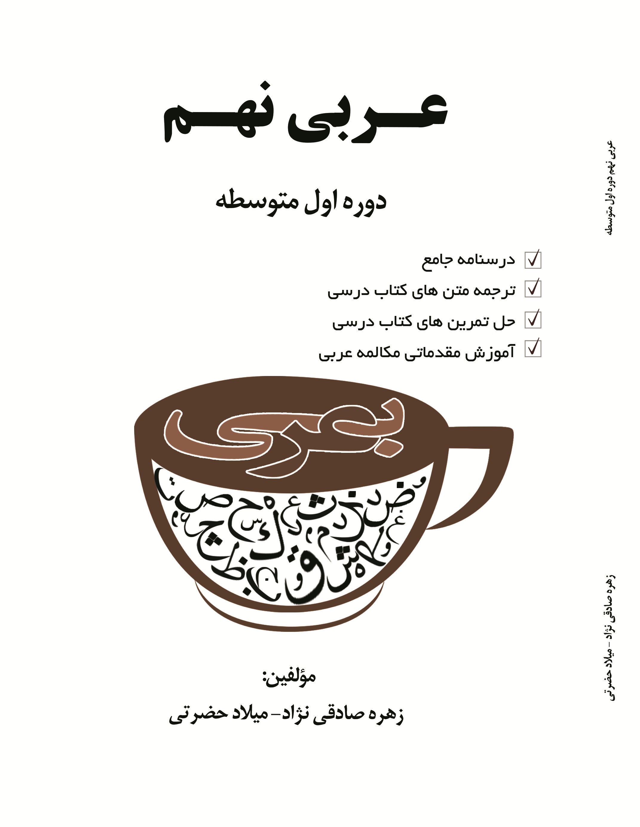 عربی نهم دوره اول متوسطه