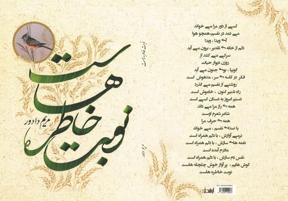مریم دادور