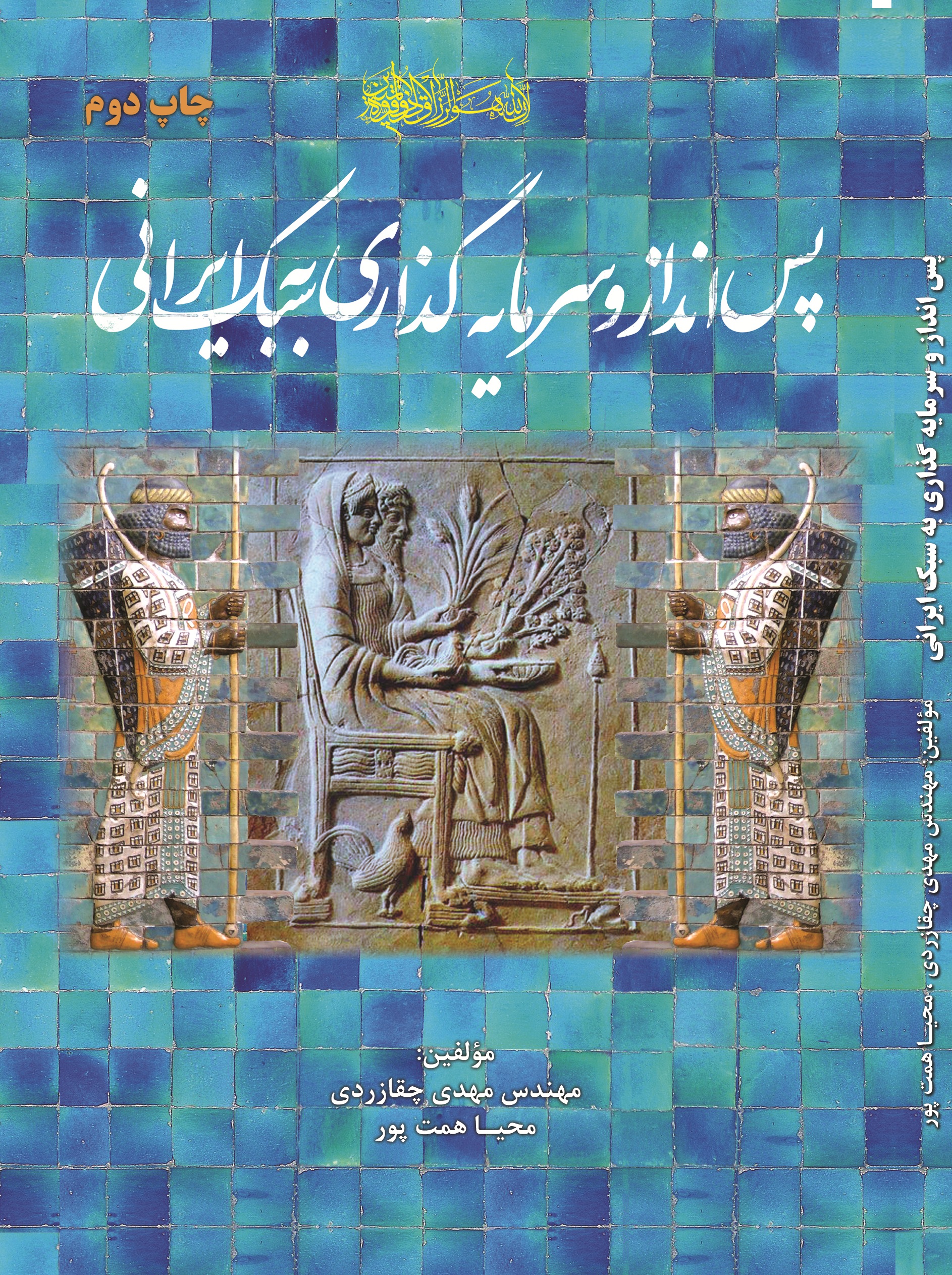 پس انداز و سرمایه گذاری به سبک ایرانی