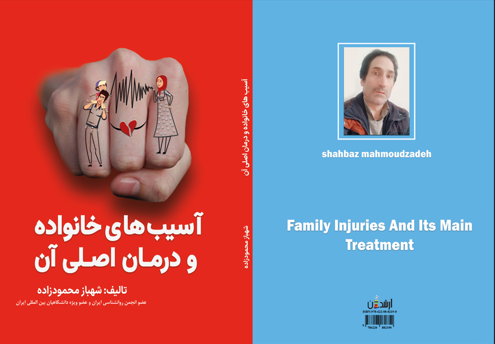 آسیب های خانواده و درمان اصلی آن