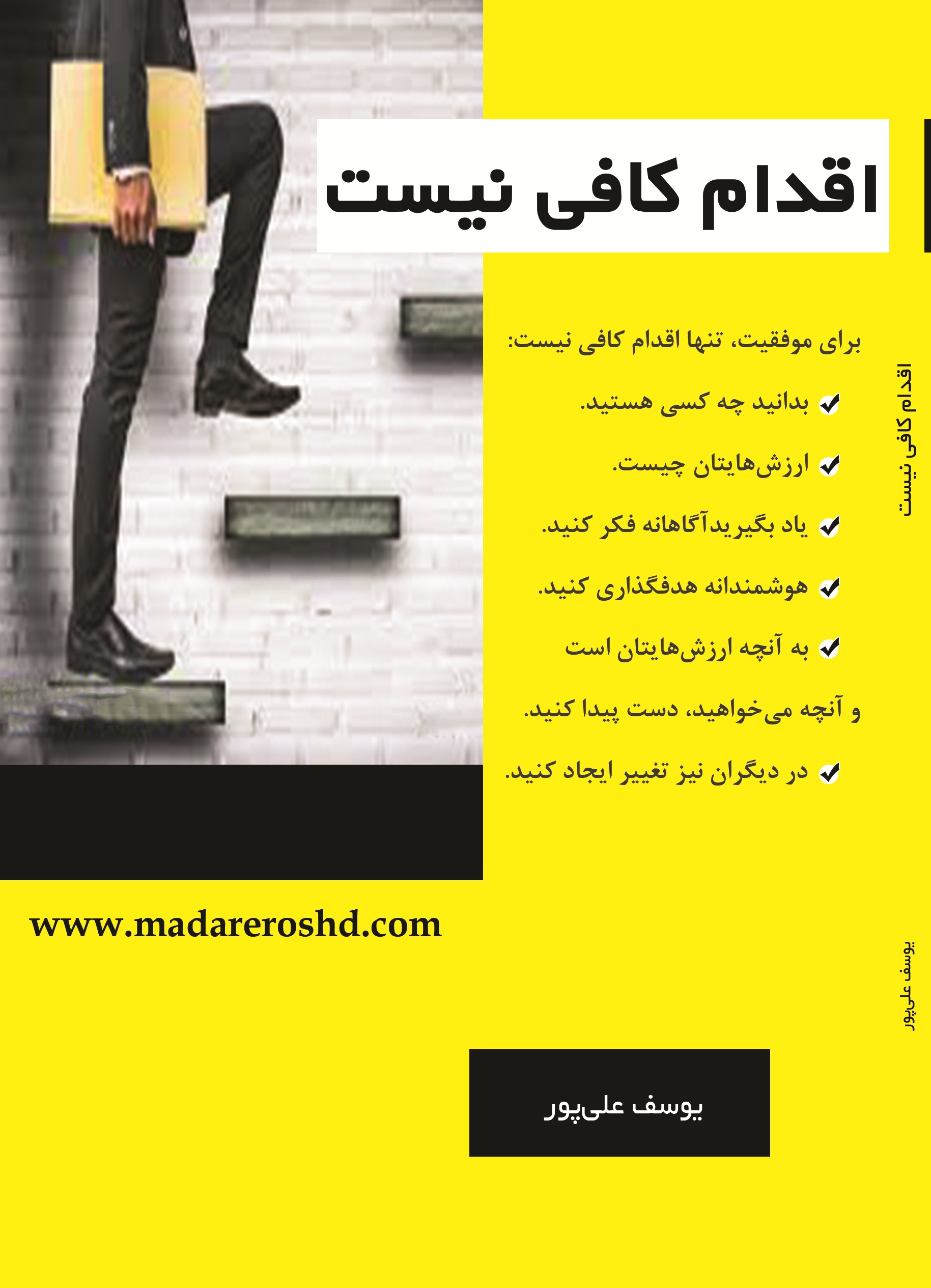 اقدام کافی نیست