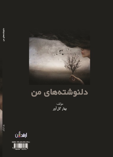 دلنوشته های من