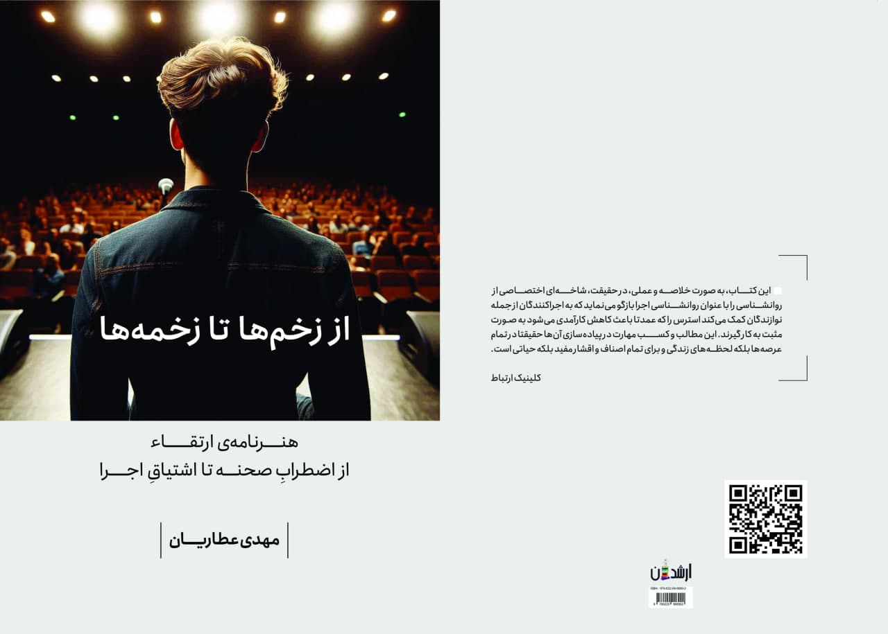 مهدی عطاریان | از زخم ها تا زخمه ها