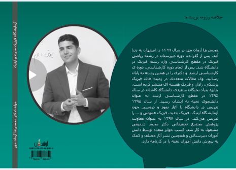 آزمایشگاه فیزیک مدرن و اپتیک