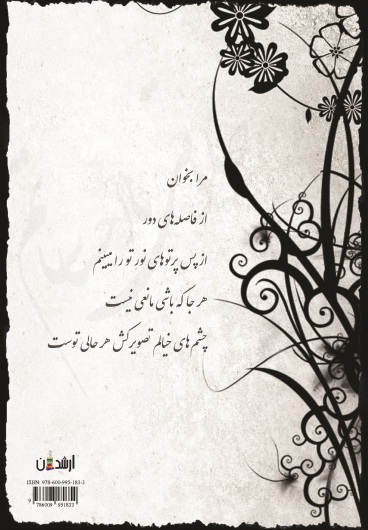 خلوتی با احساساتم