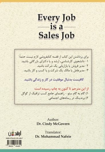 همه در کار و زندگی خود، یک فروشنده ایم