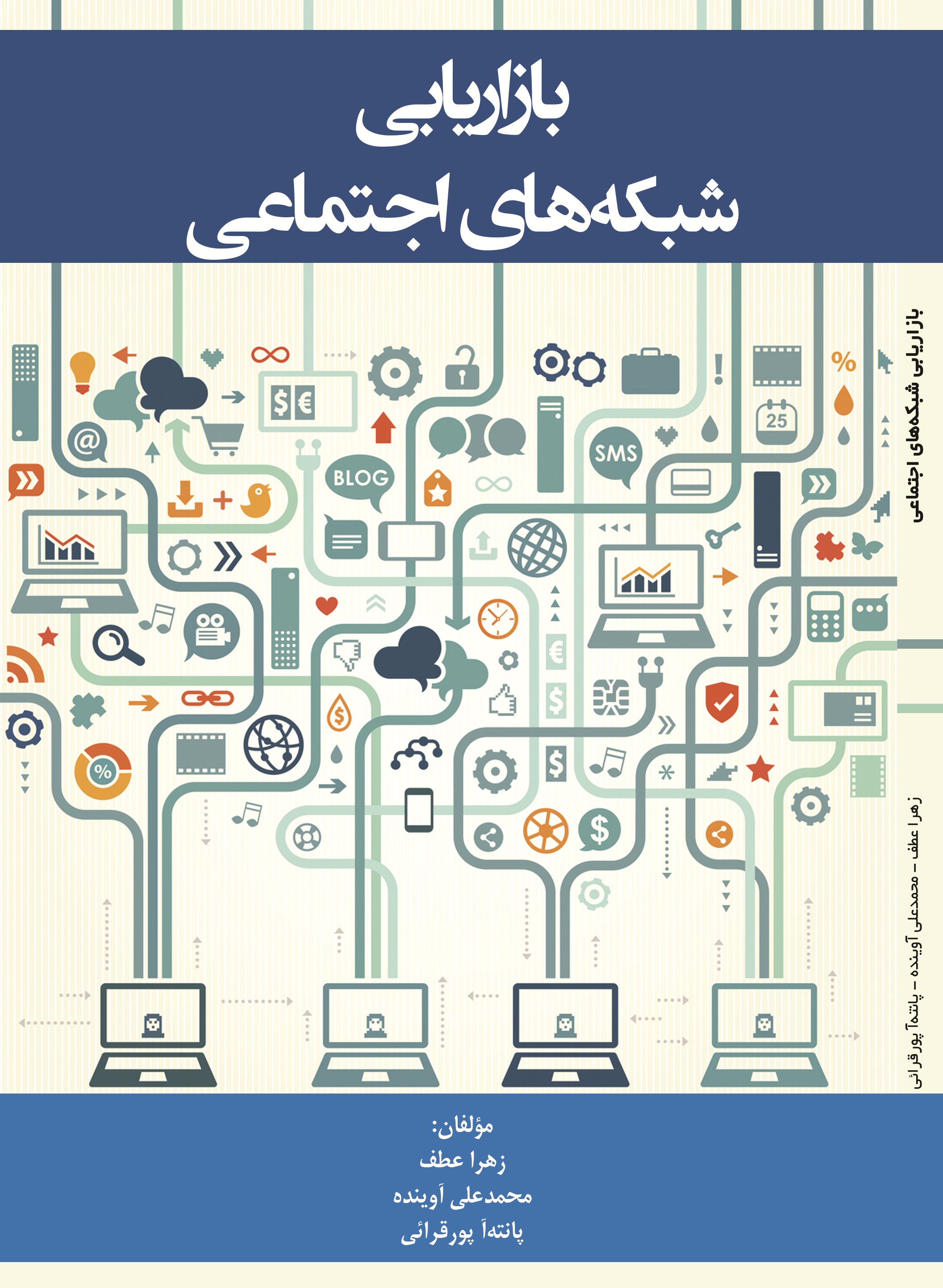بازاریابی شبکه های اجتماعی