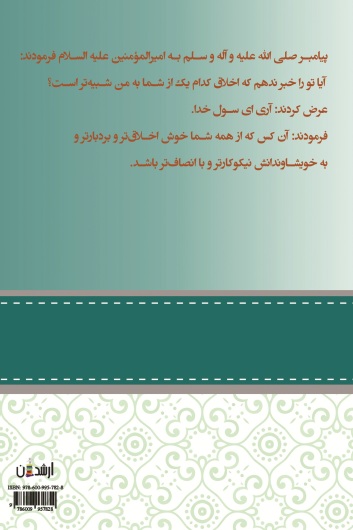 حسن خلق تضمین بقای خانواده
