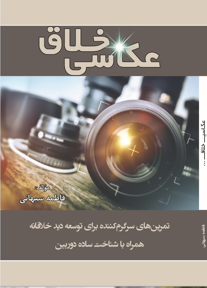 عکاسی خلاق
