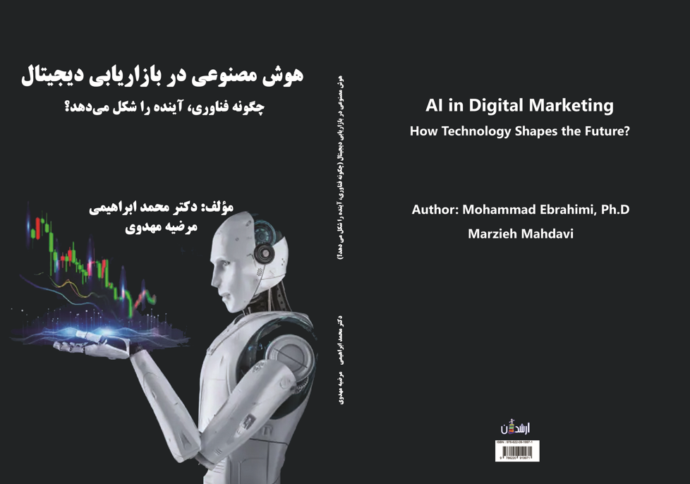 محمد ابراهیمی | مرضیه مهدوی