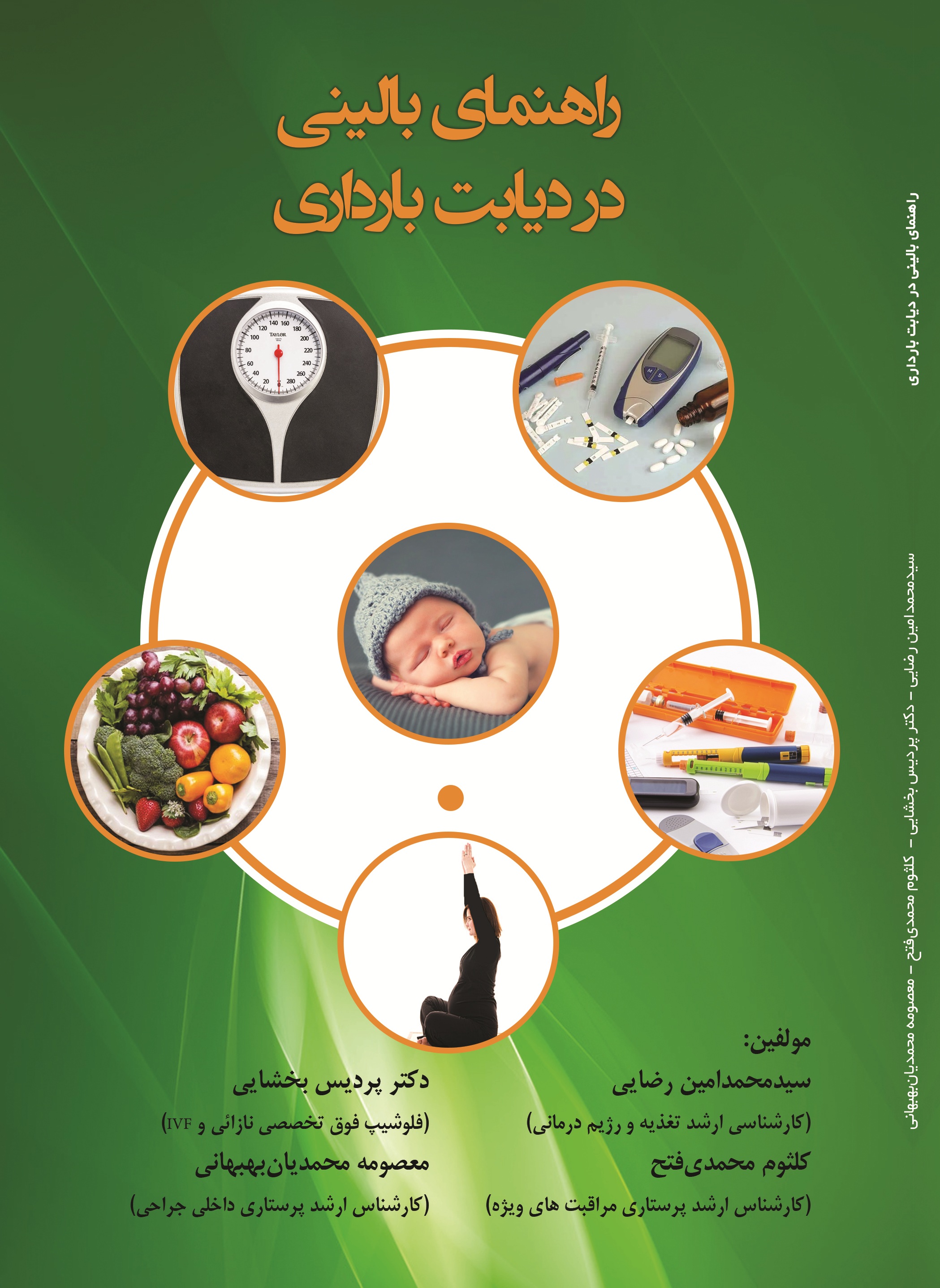 راهنمای بالینی در دیابت بیماری
