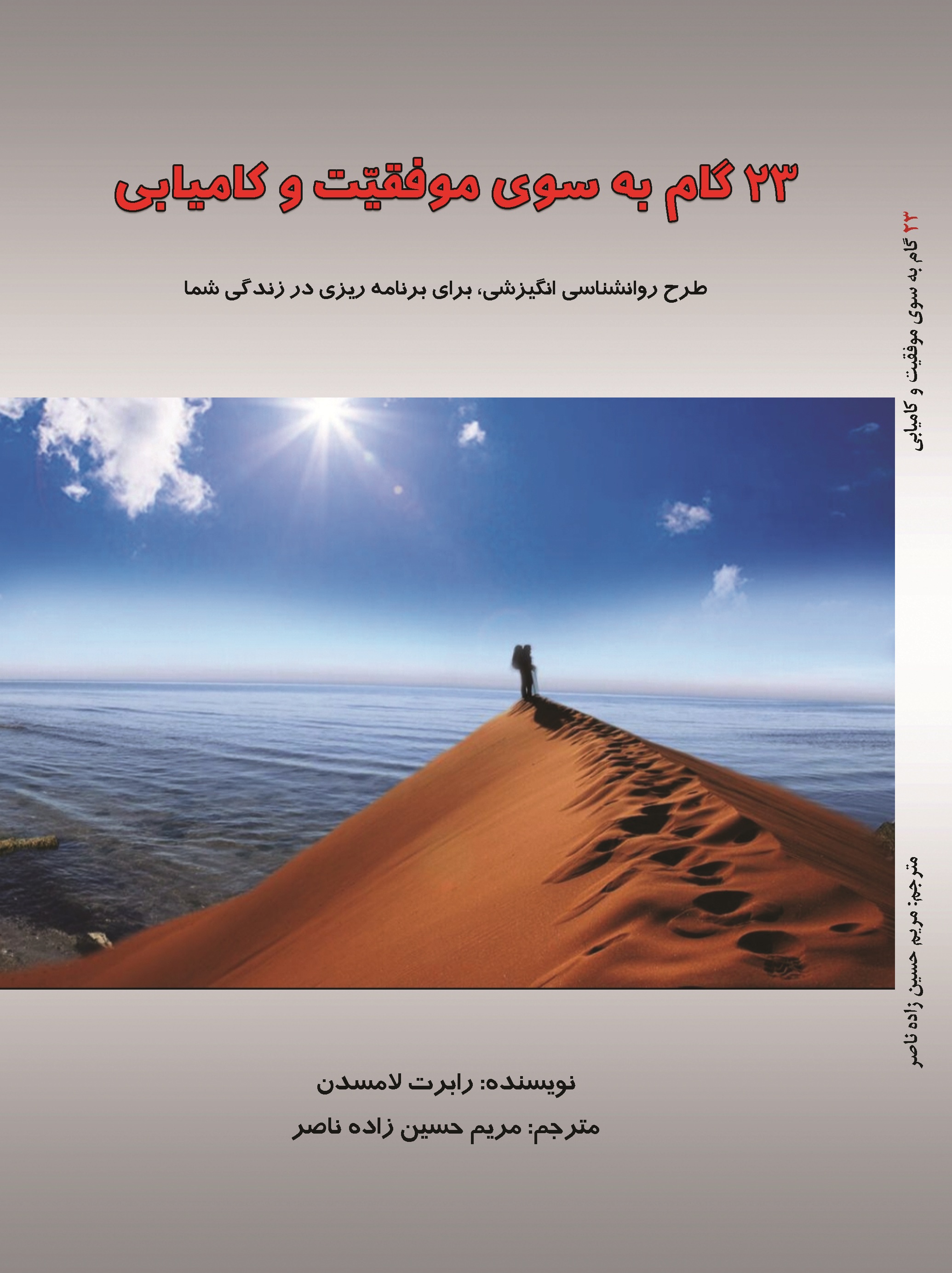 23 گام به سوی موفقیت و کامیابی