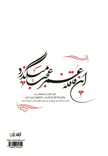 قافله عمر