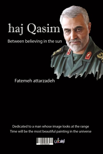 حاج قاسم میان باور خورشید
