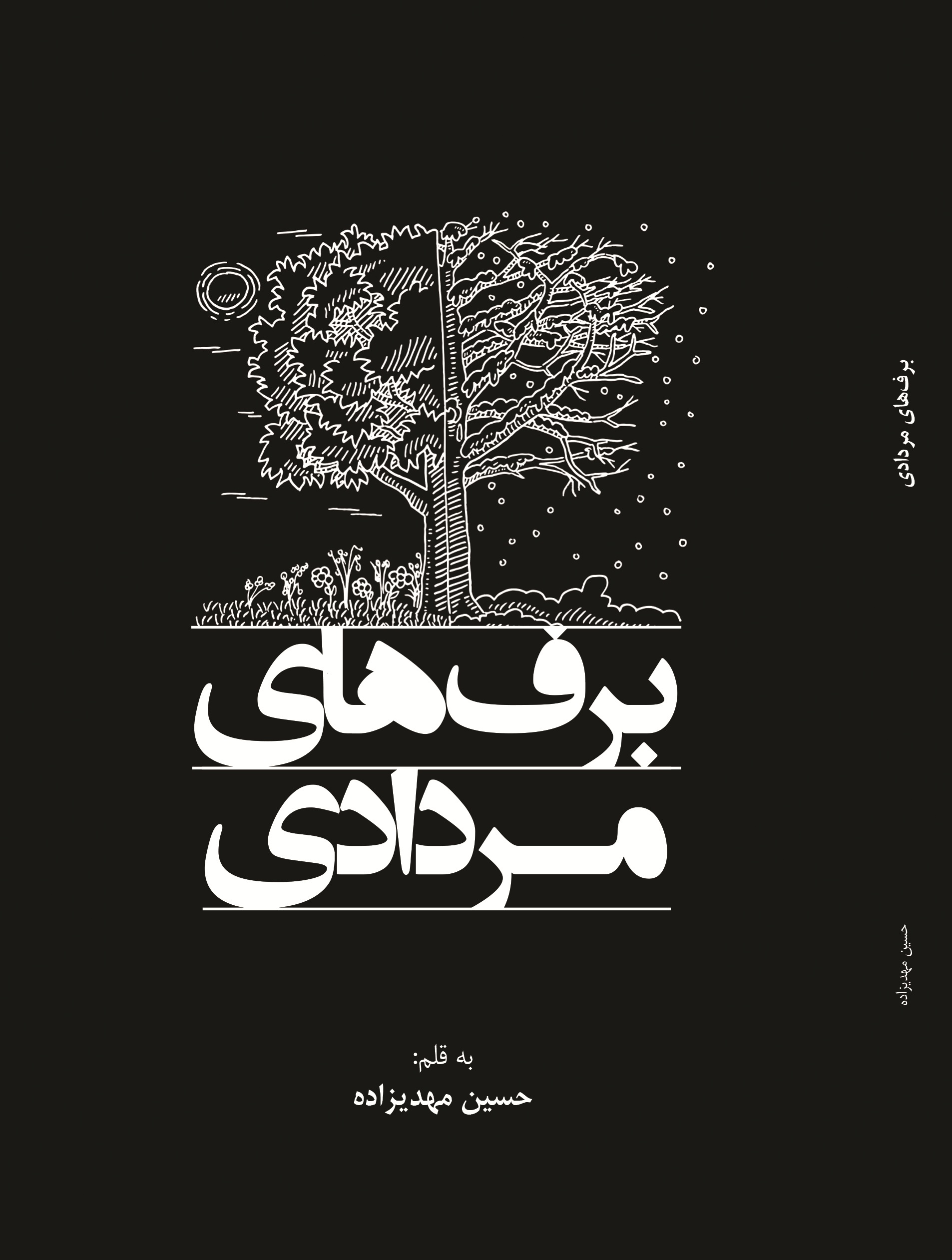 برف های مردادی