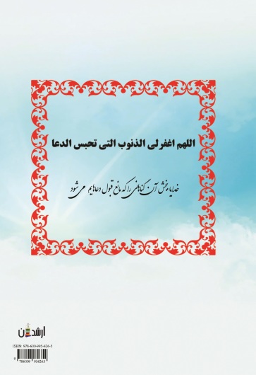 موانع پرواز به سمت خدا