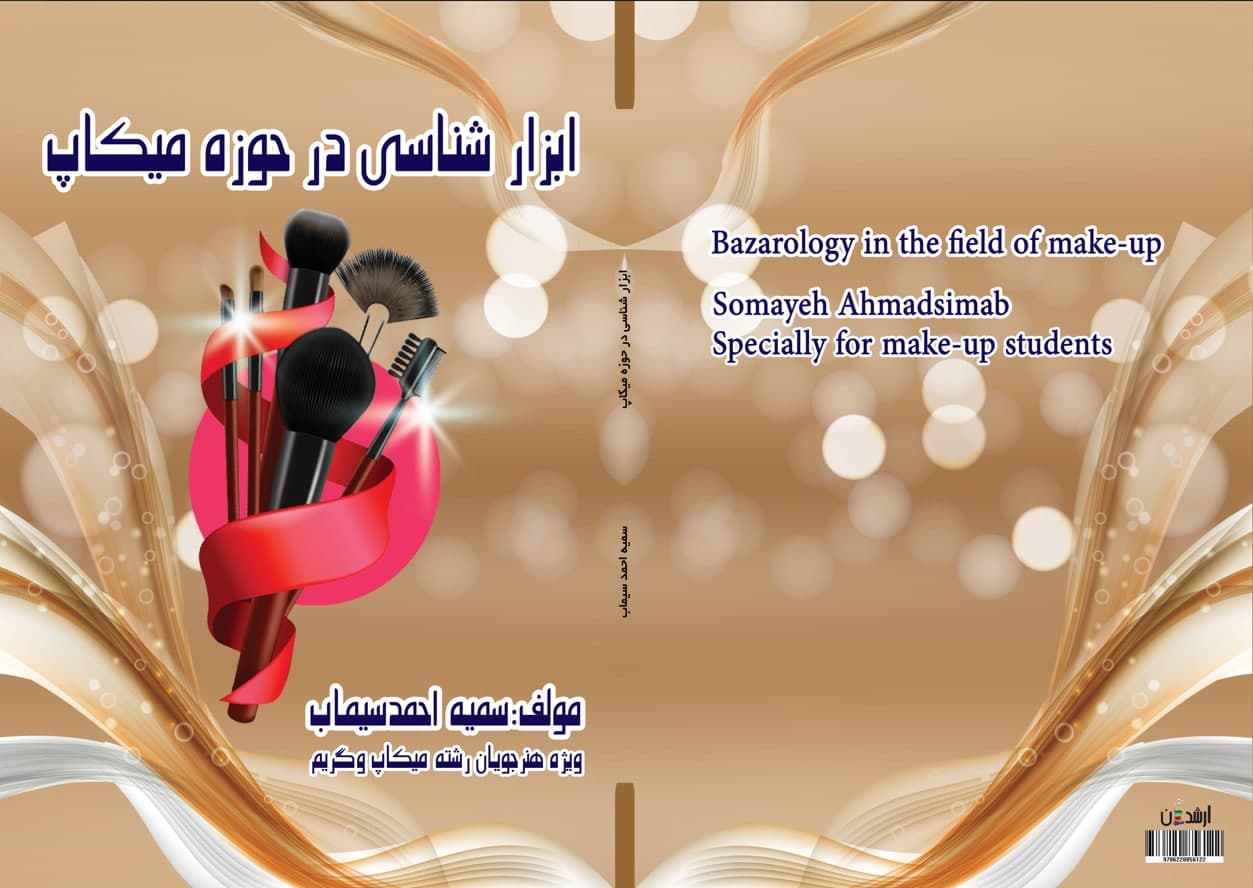 ابزارشناسی در حوزه میکاپ