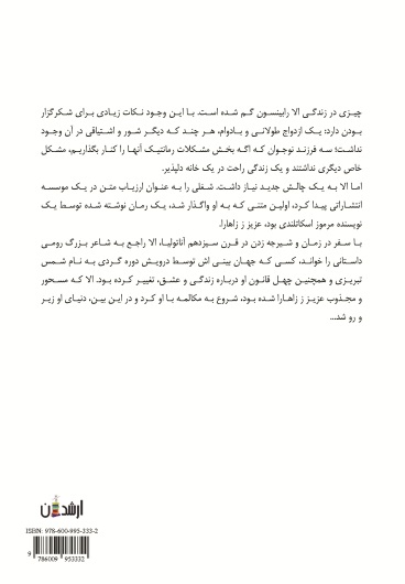 چهل قانون عشق