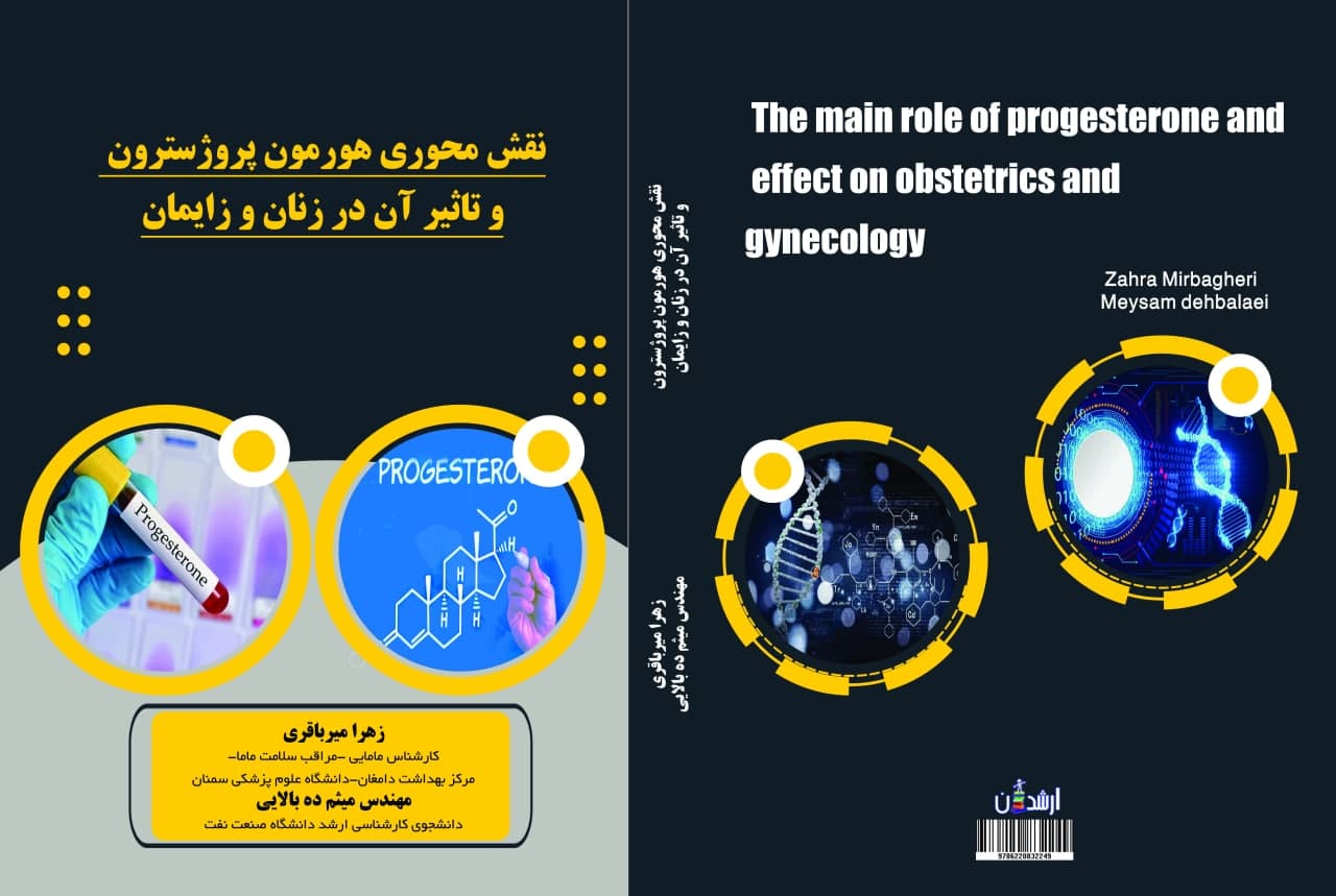 نقش محوری هورمون پروژسترون و تأثیر آن در زنان و زایمان