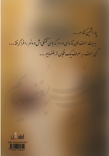 به صرف بغض هایم