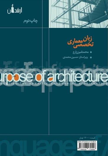 ESP of architecture: English for specific purpose of aArchitecture