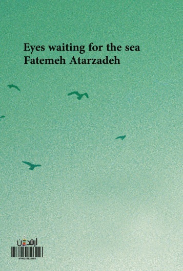 چشمان منتظر دریا