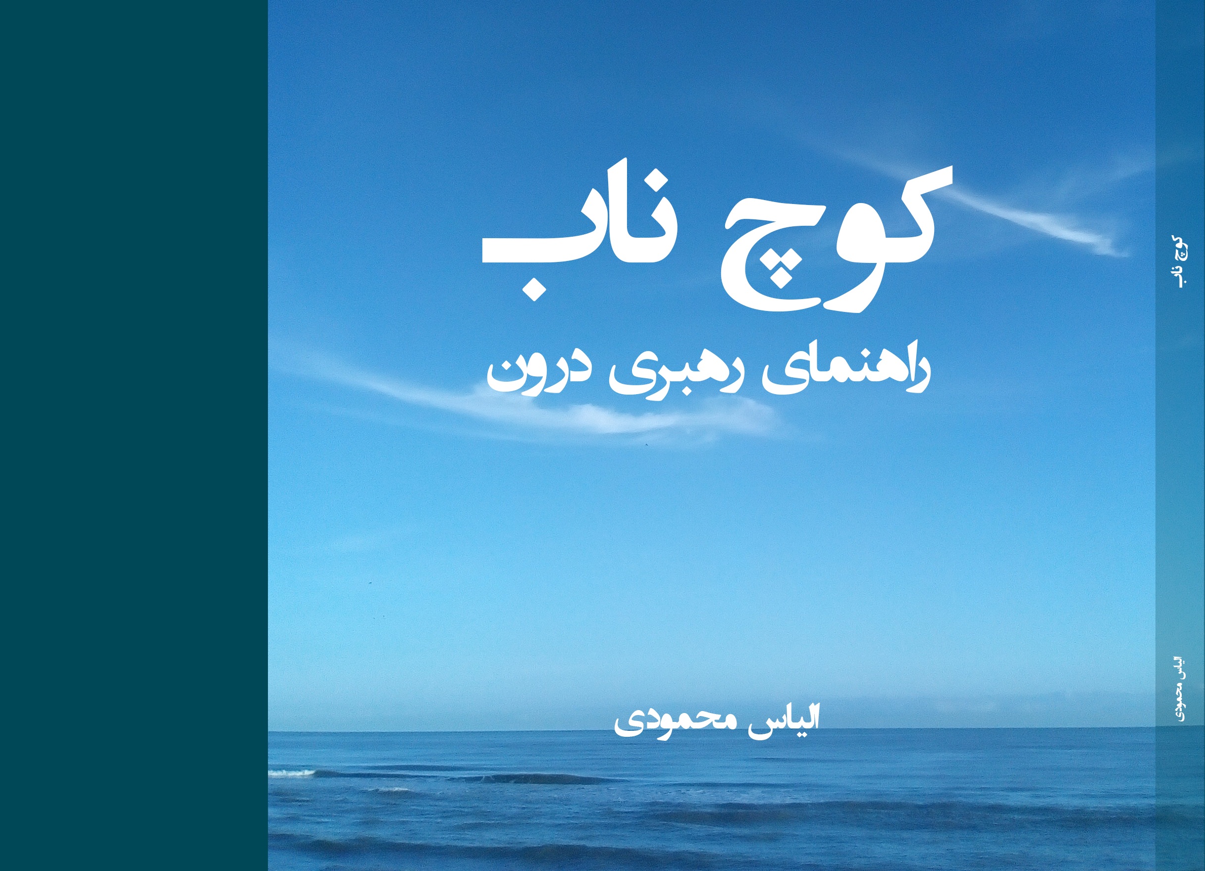 کوچ ناب