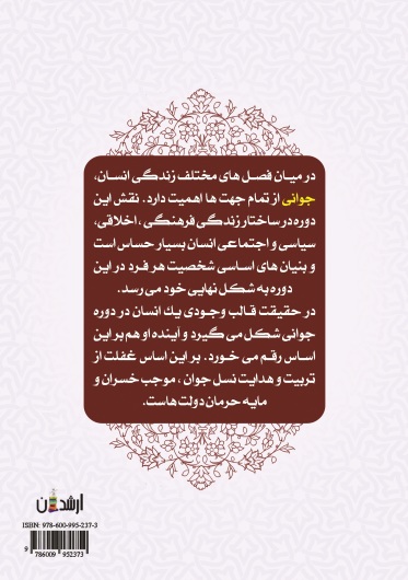 جوانی بهترین فصل زندگی