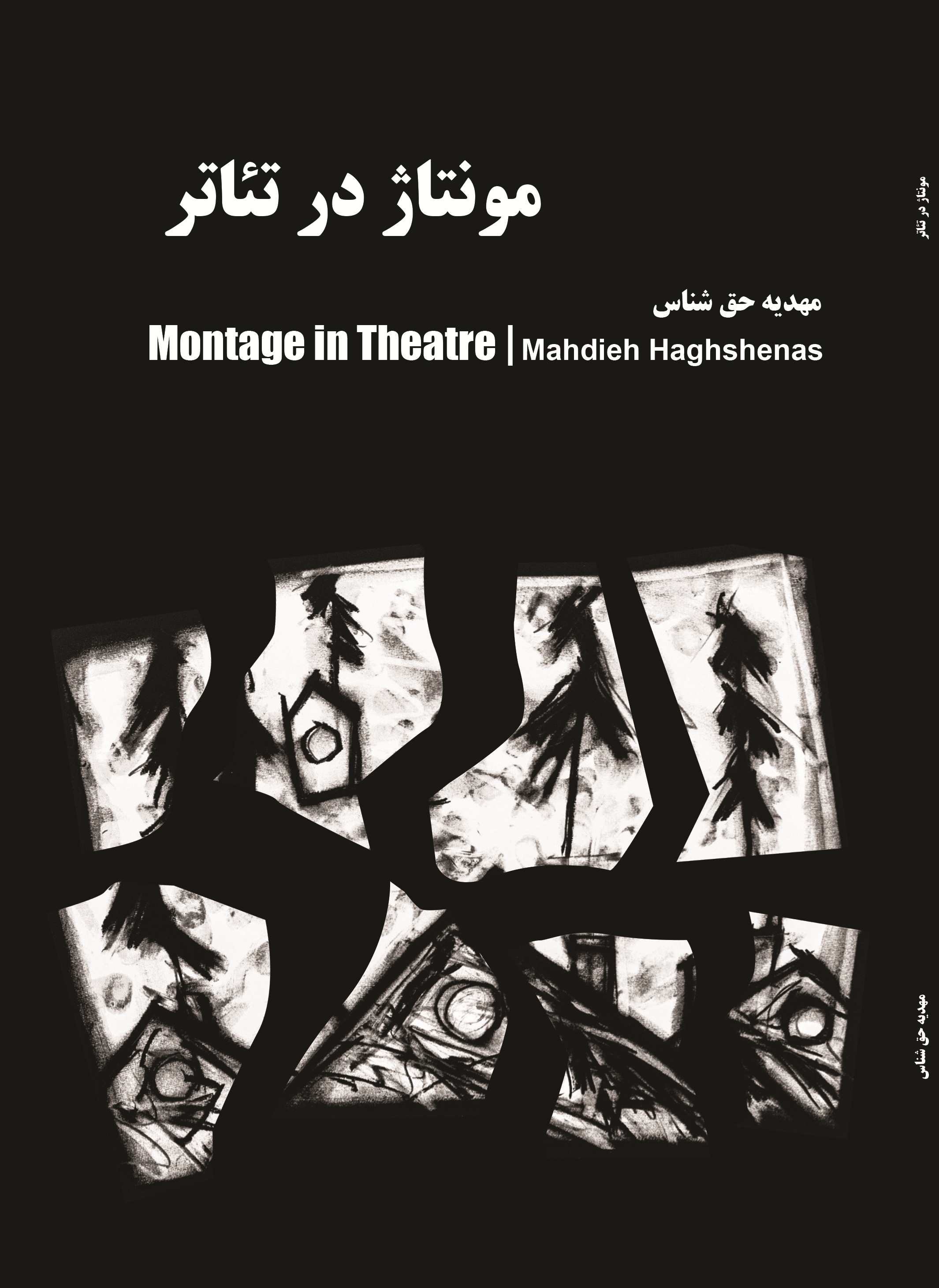 مونتاژ در تئاتر