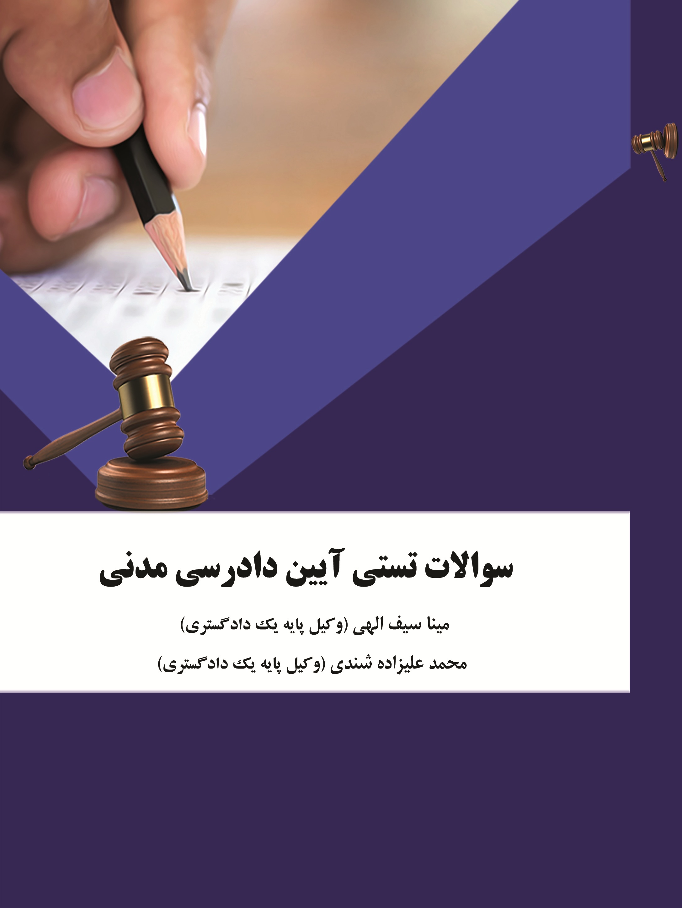 سوالات تستی آیین دادرسی مدنی