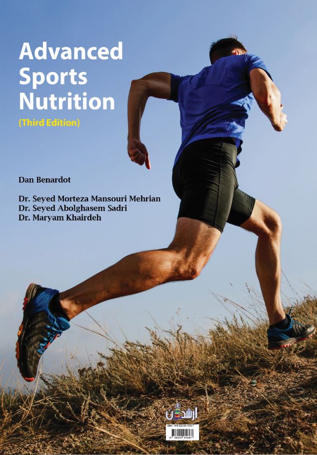 تغذیه ورزشی پیشرفته (جلد اول، ویرایش سوم)