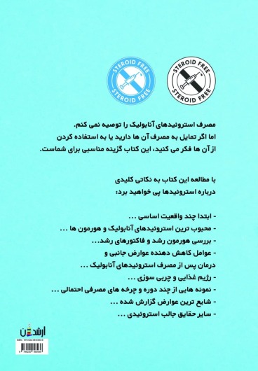 101 حقیقت مهم درباره استروئیدهای آنابولیک در فیتنس و پرورش اندام