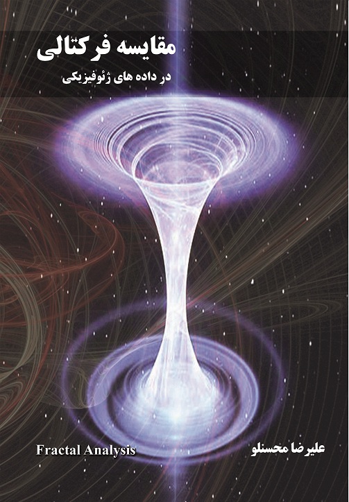 مقایسه فرکتالی