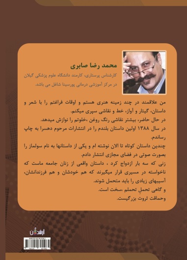 زنی که سه بار ازدواج کرد