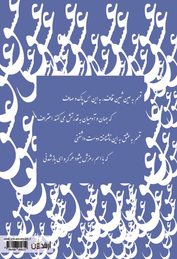 قسم به عین شین قاف