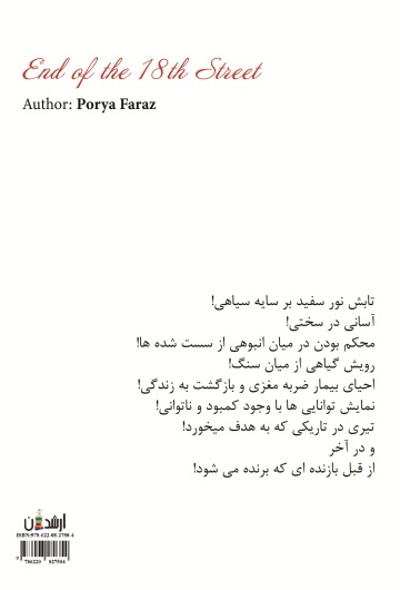 انتهای خیابان هجدهم