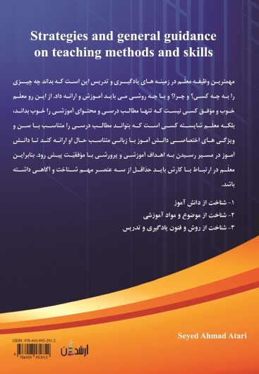 راهبردها و راهنمای کلیات