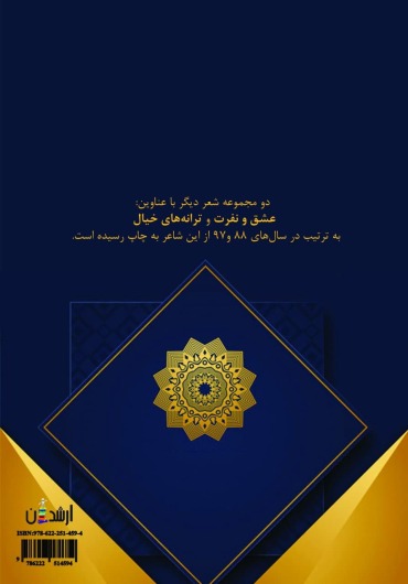 آوای هجران