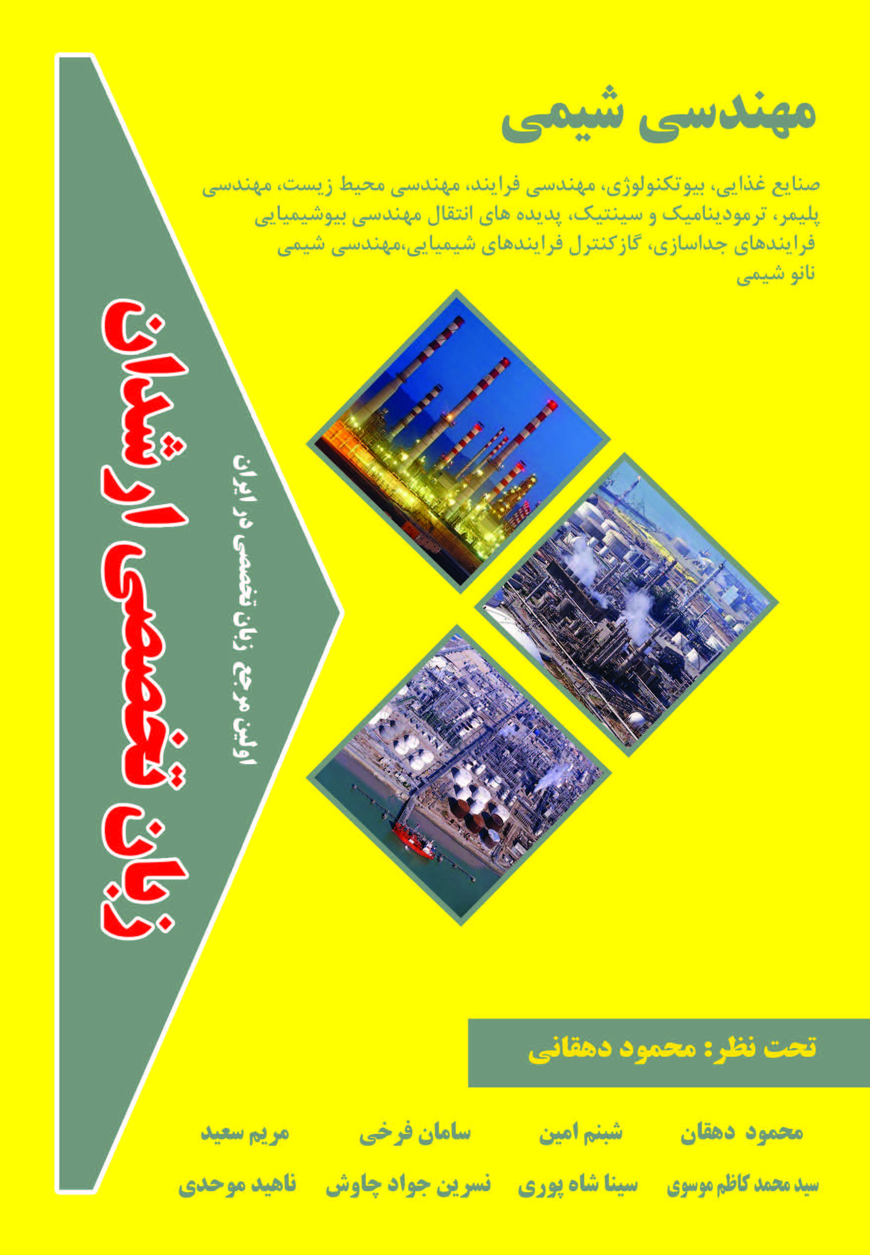 زبان تخصصی مهندسی شیمی