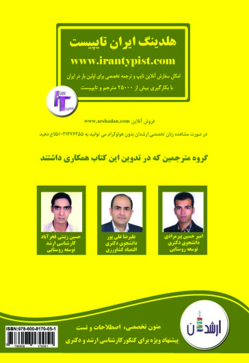 زبان تخصصی مهندسی کشاورزی گروه 1