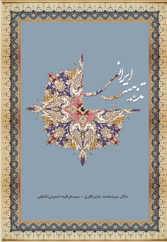 تذهیب ایرانی